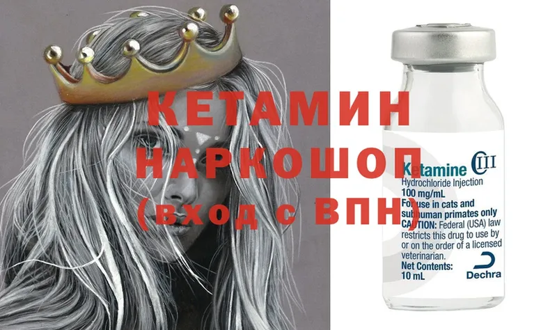 КЕТАМИН ketamine  Бородино 